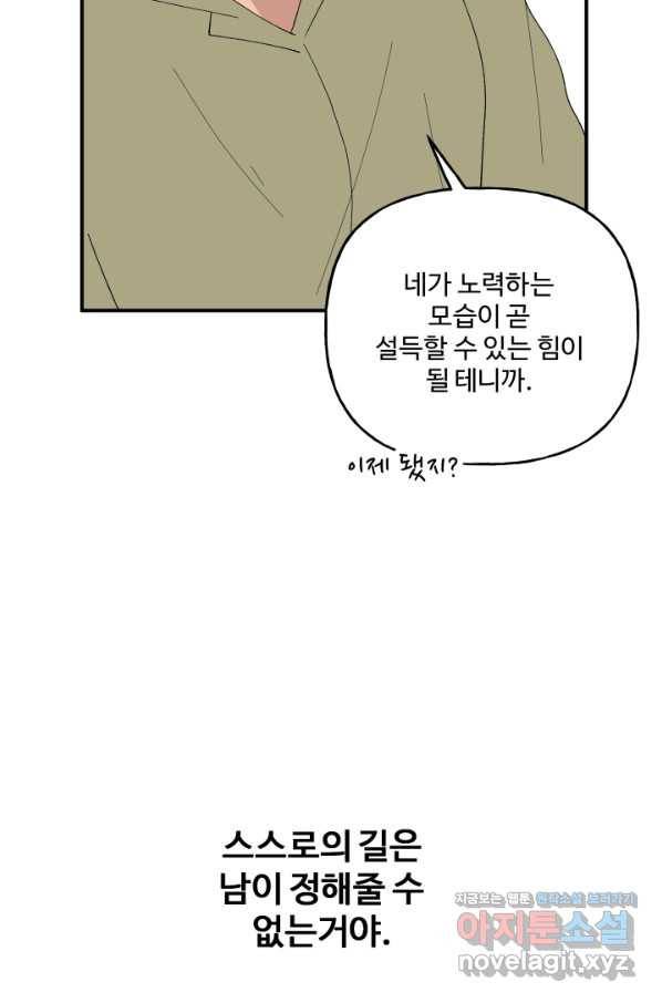 어른이 78화 33