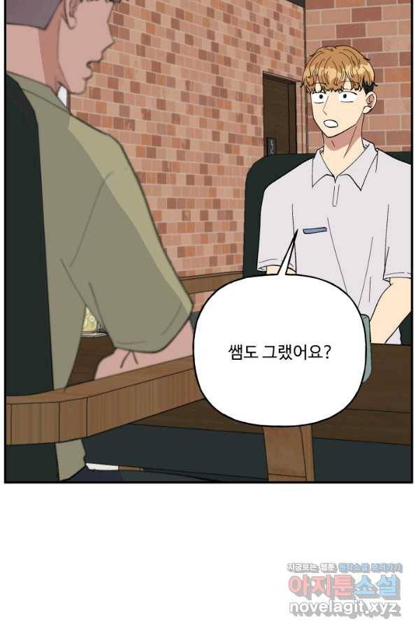 어른이 78화 36