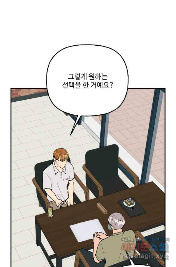 어른이 78화 37