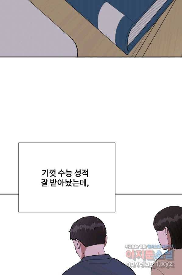 어른이 78화 43