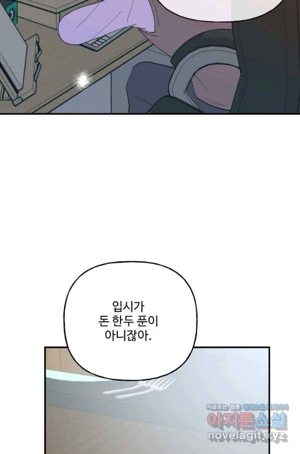 어른이 78화 49
