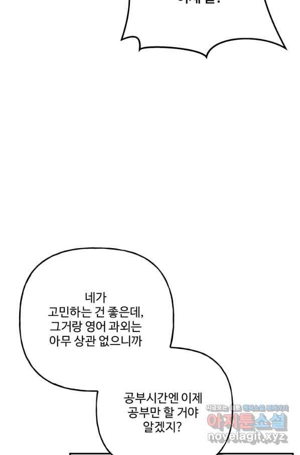 어른이 78화 52