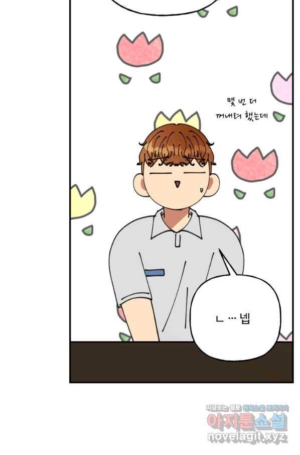 어른이 78화 53