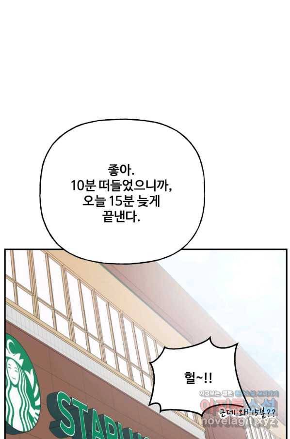 어른이 78화 54