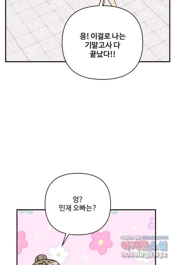 어른이 78화 65