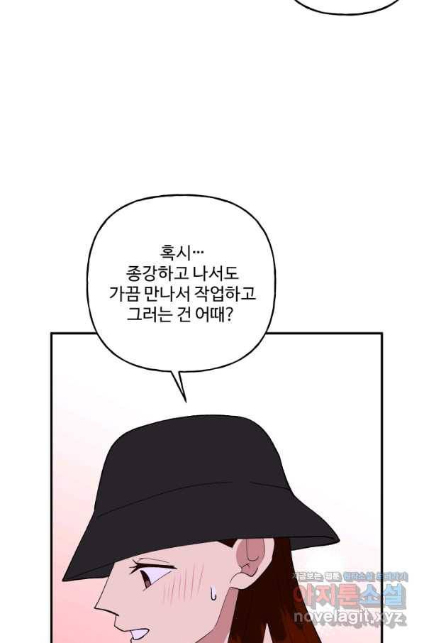 어른이 78화 68