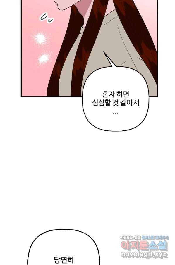 어른이 78화 69