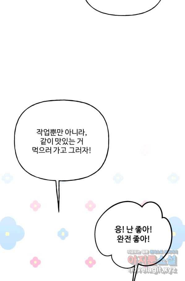 어른이 78화 71