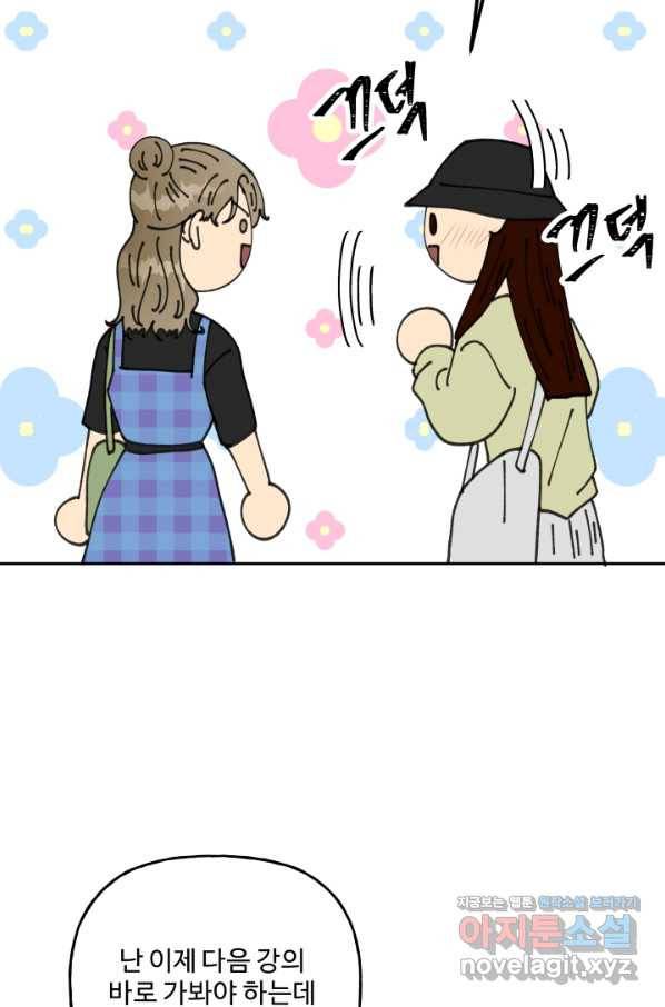 어른이 78화 72