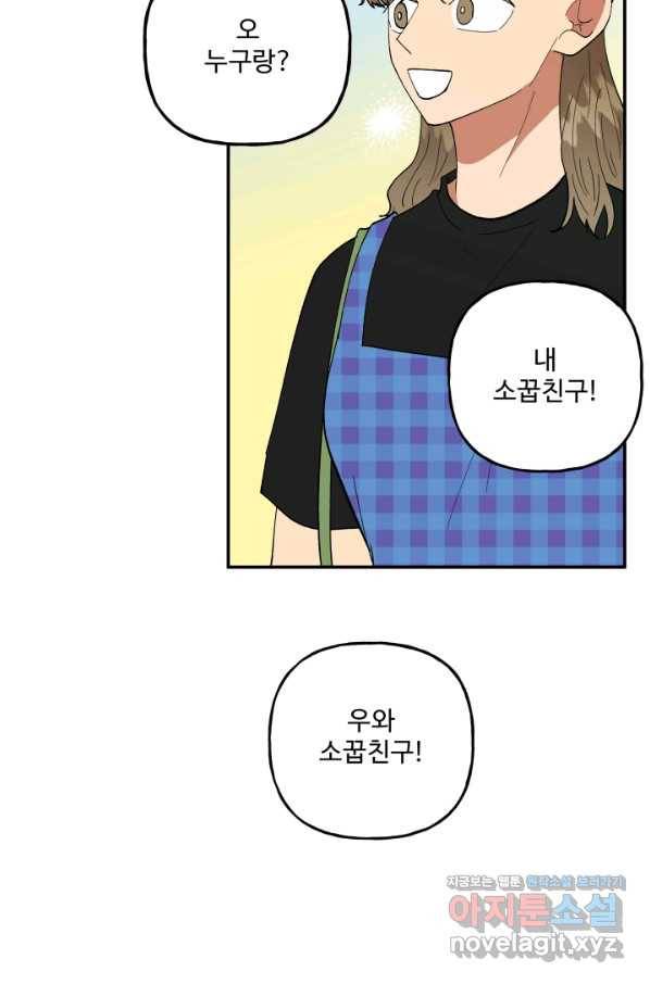 어른이 78화 74