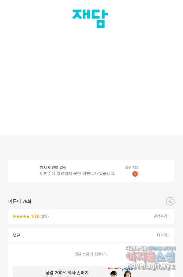 어른이 78화 89