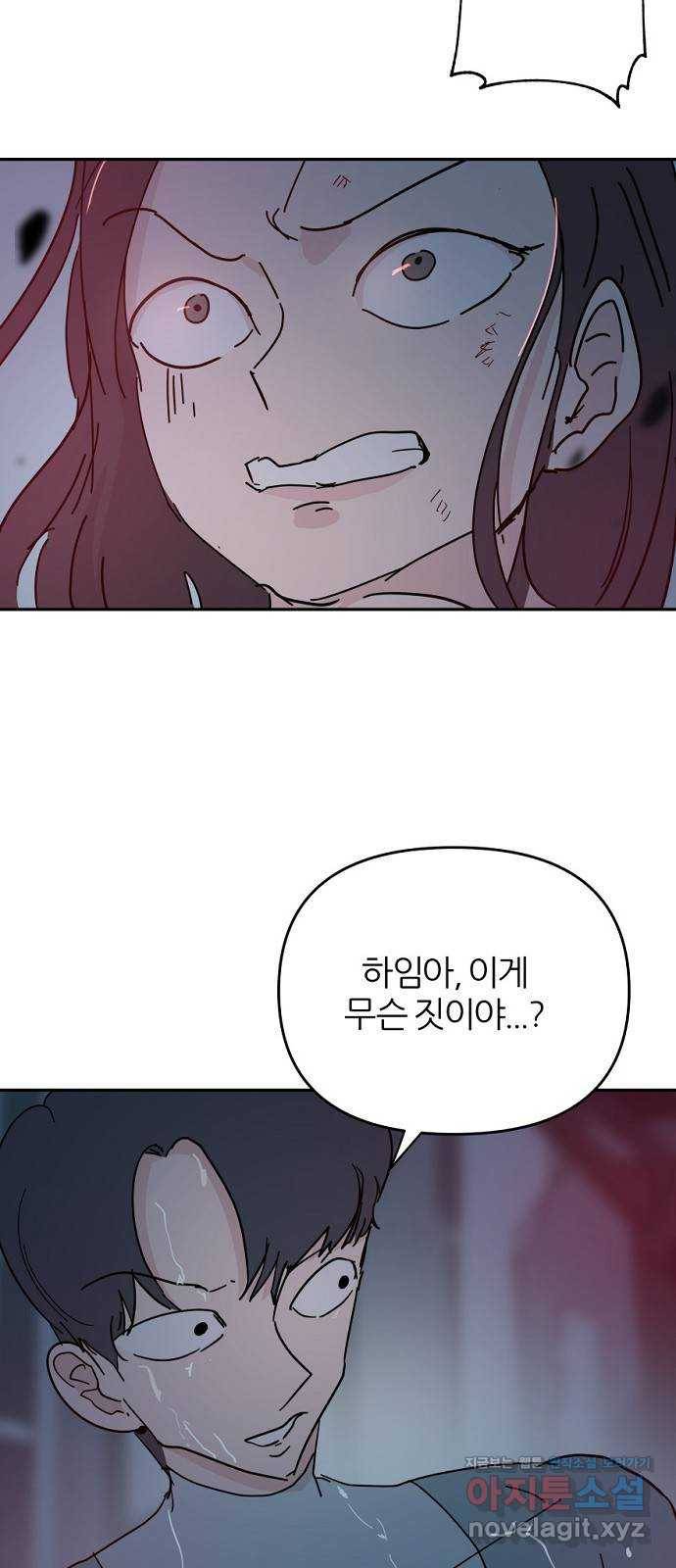 네버엔딩달링 65화 2
