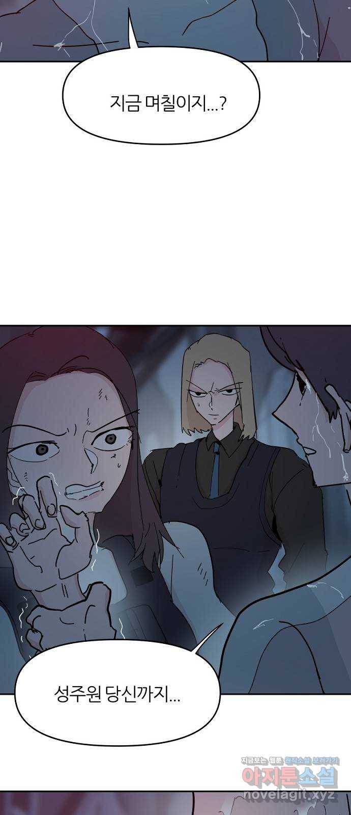 네버엔딩달링 65화 3