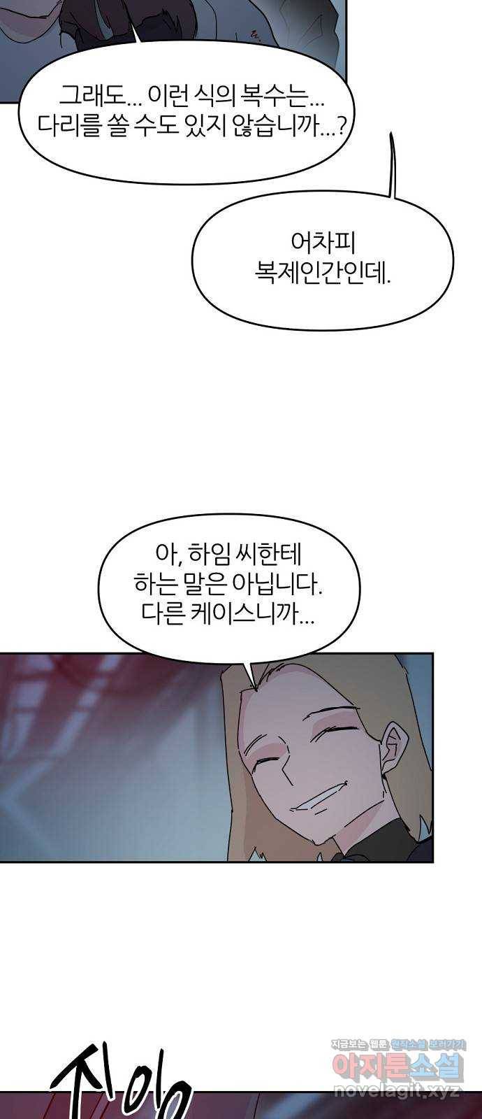 네버엔딩달링 65화 8