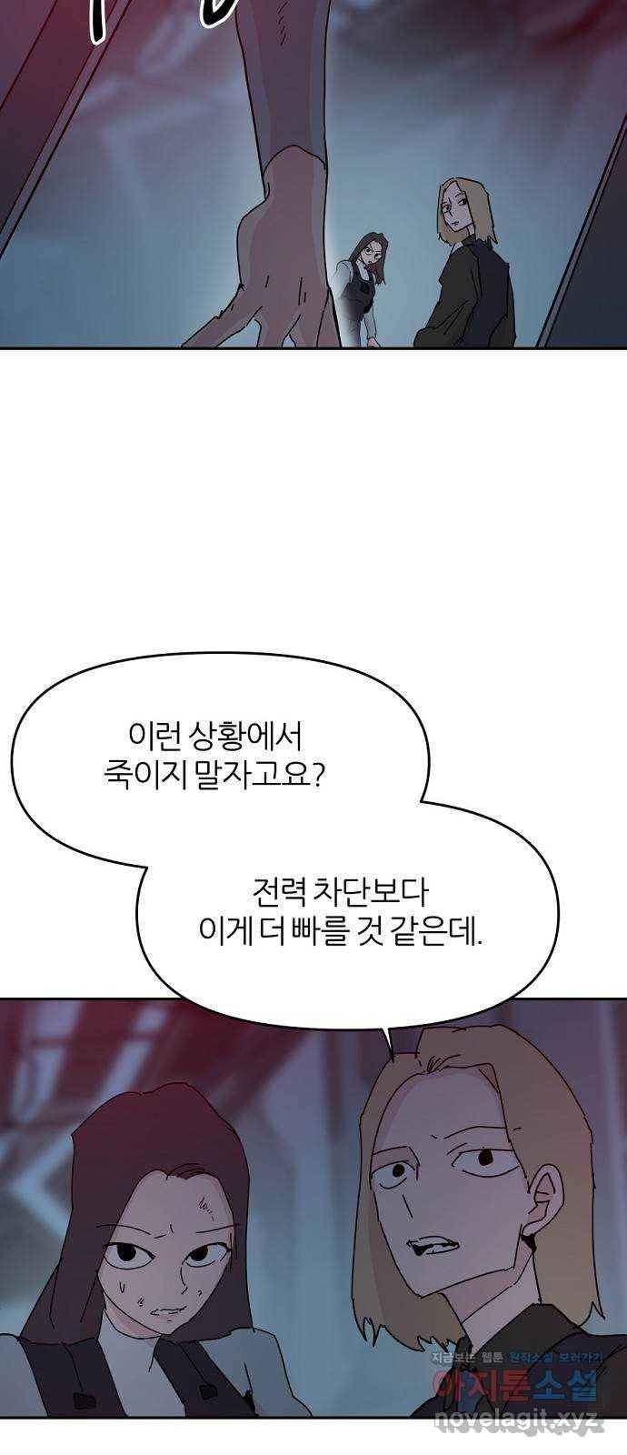 네버엔딩달링 65화 9