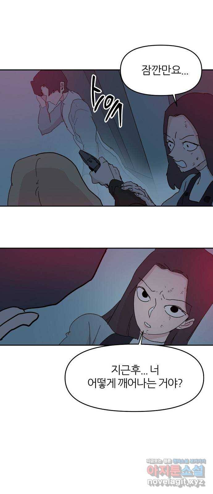 네버엔딩달링 65화 10