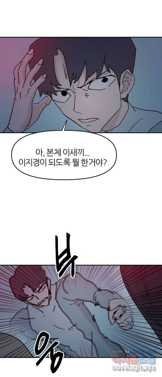 네버엔딩달링 65화 11