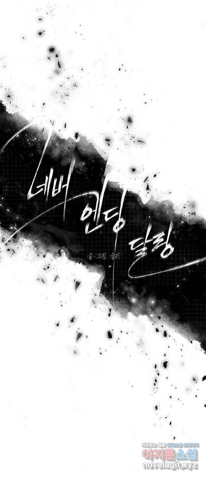 네버엔딩달링 65화 16