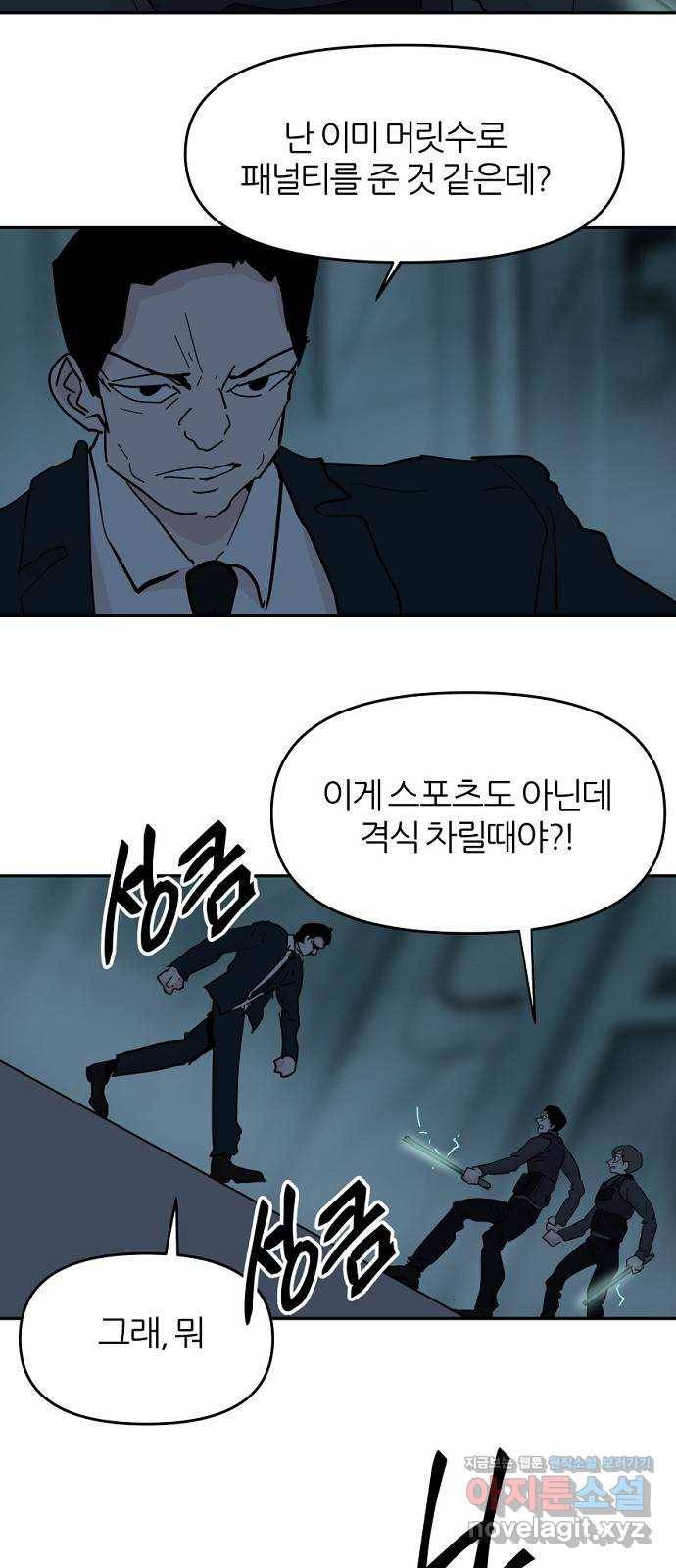 네버엔딩달링 65화 18