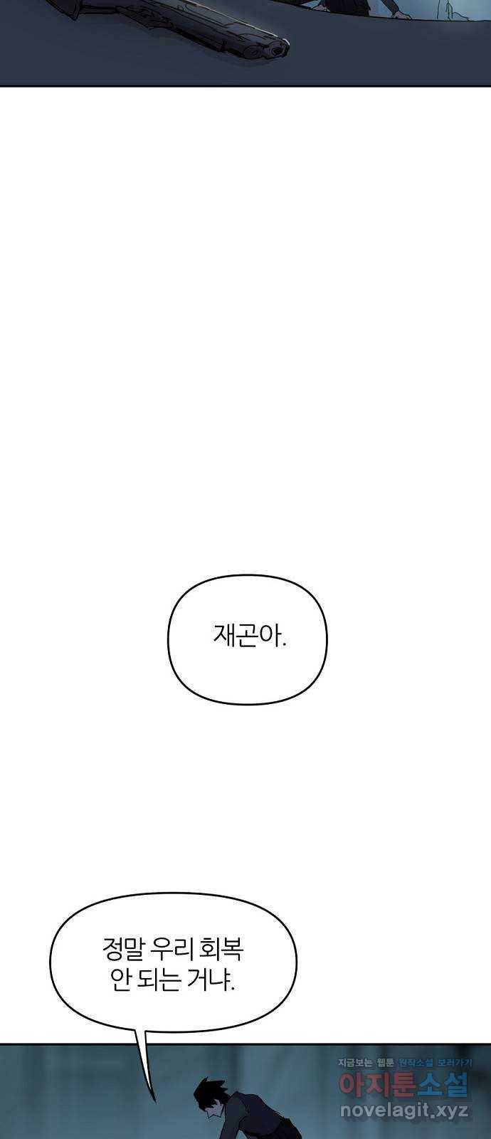 네버엔딩달링 65화 29