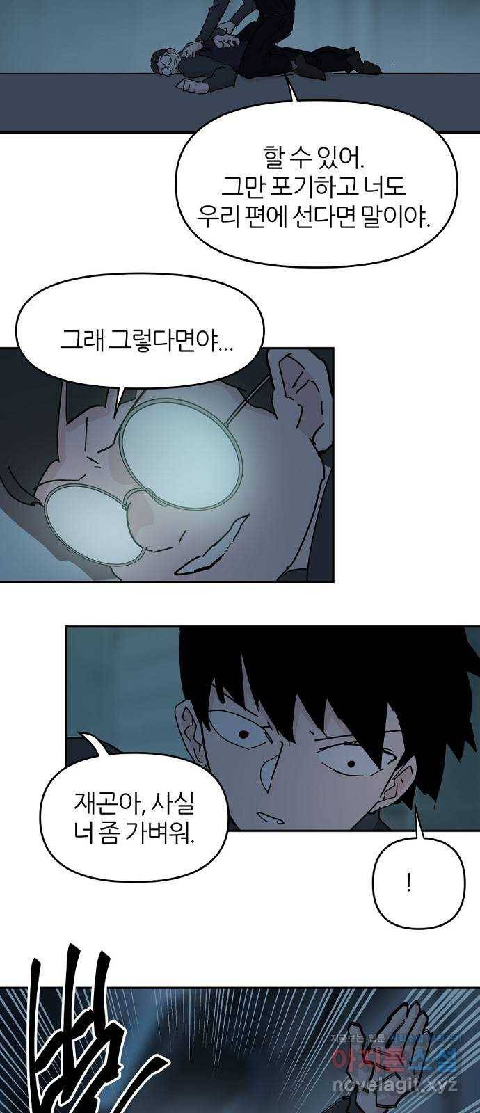 네버엔딩달링 65화 30