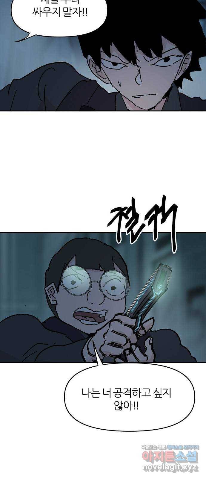 네버엔딩달링 65화 32