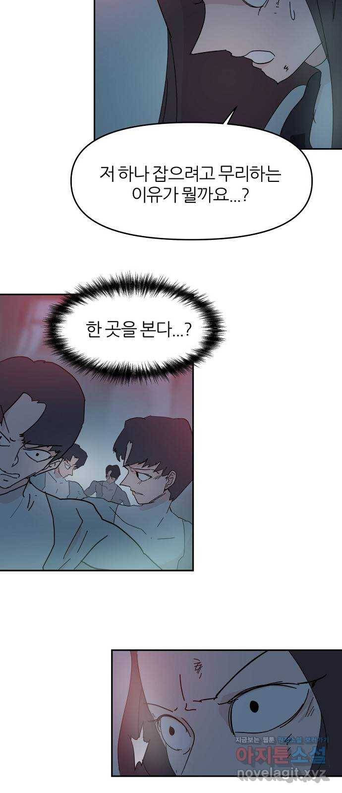 네버엔딩달링 65화 36