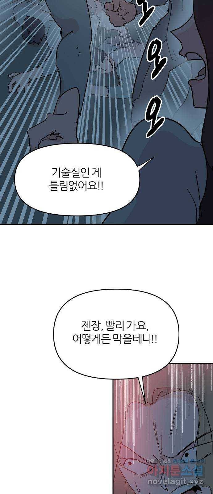 네버엔딩달링 65화 38