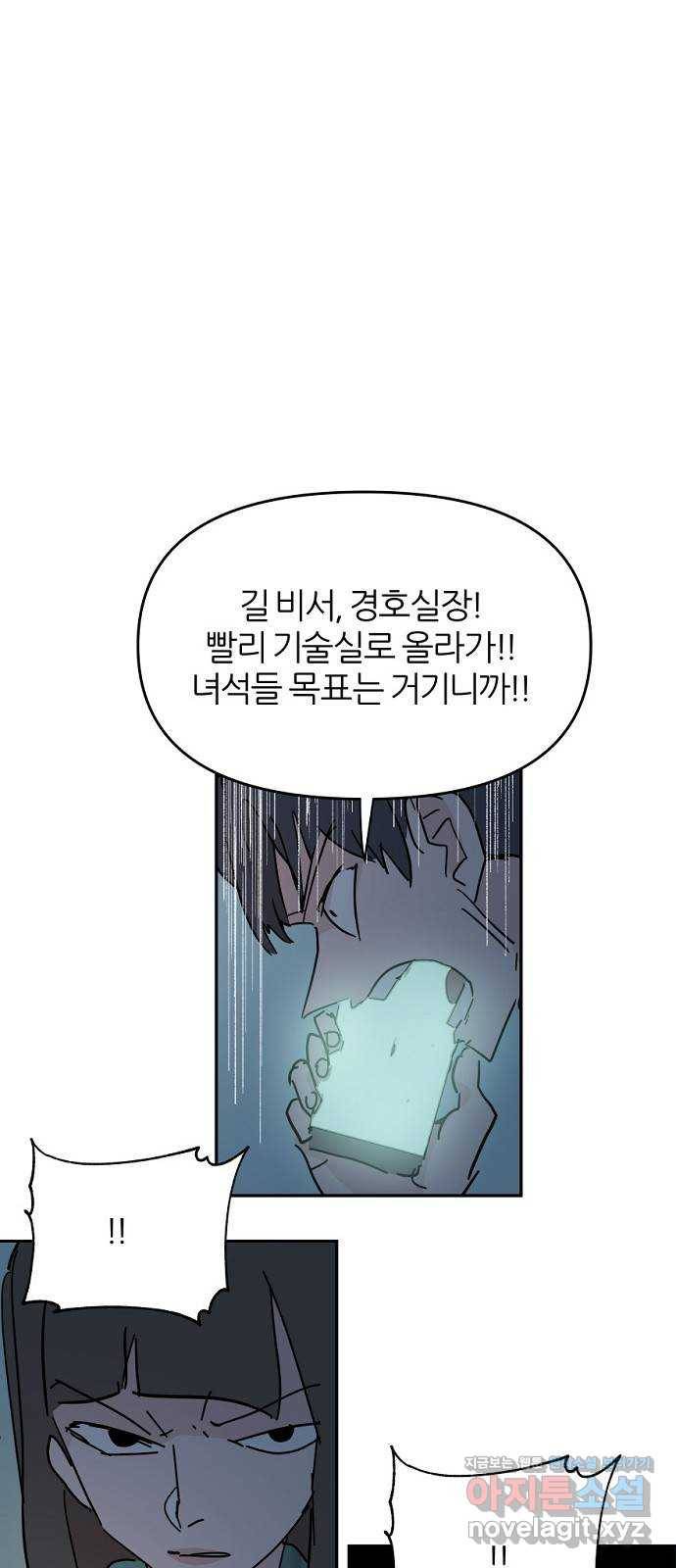 네버엔딩달링 65화 40