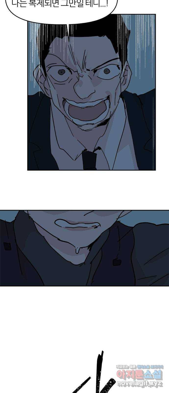 네버엔딩달링 65화 44