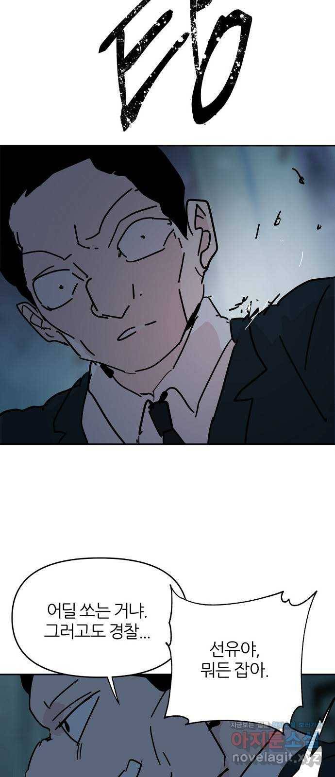 네버엔딩달링 65화 45