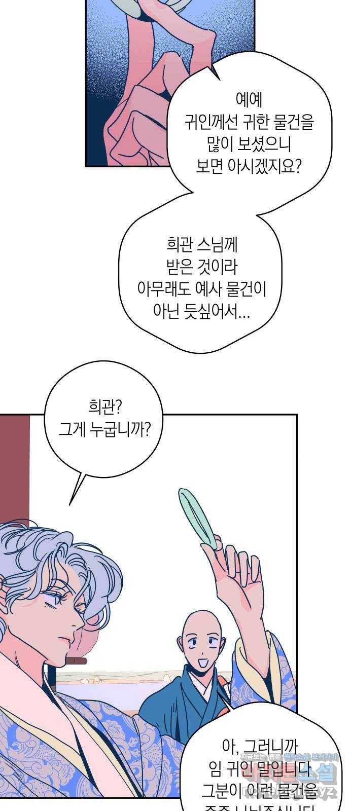 달이 없는 나라 52화 9
