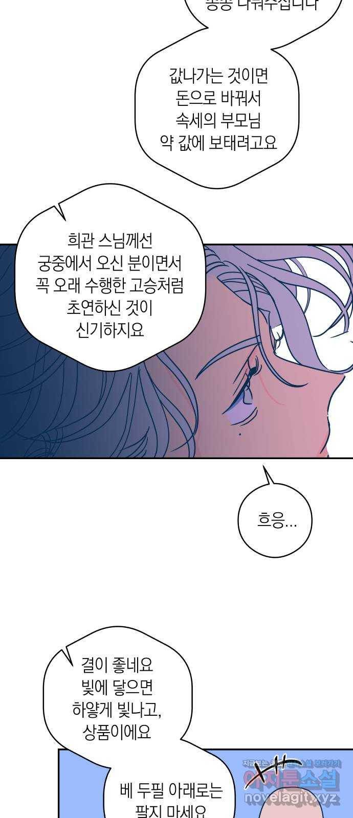달이 없는 나라 52화 10