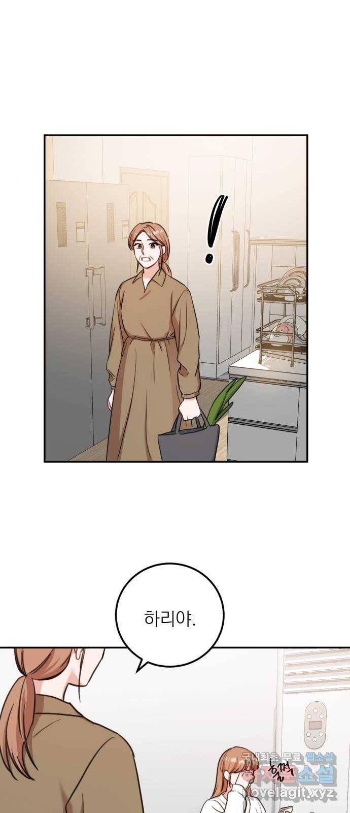 빨간맛 로맨스 외전 2화 1