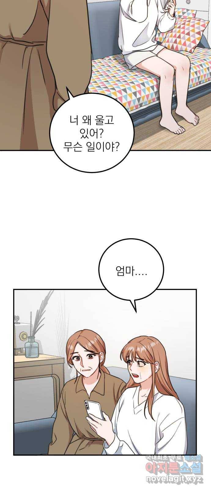 빨간맛 로맨스 외전 2화 2