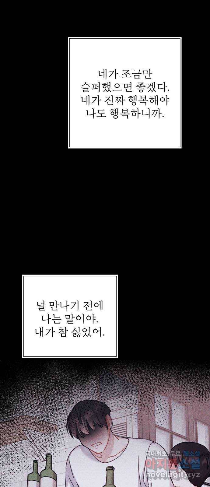 빨간맛 로맨스 외전 2화 5