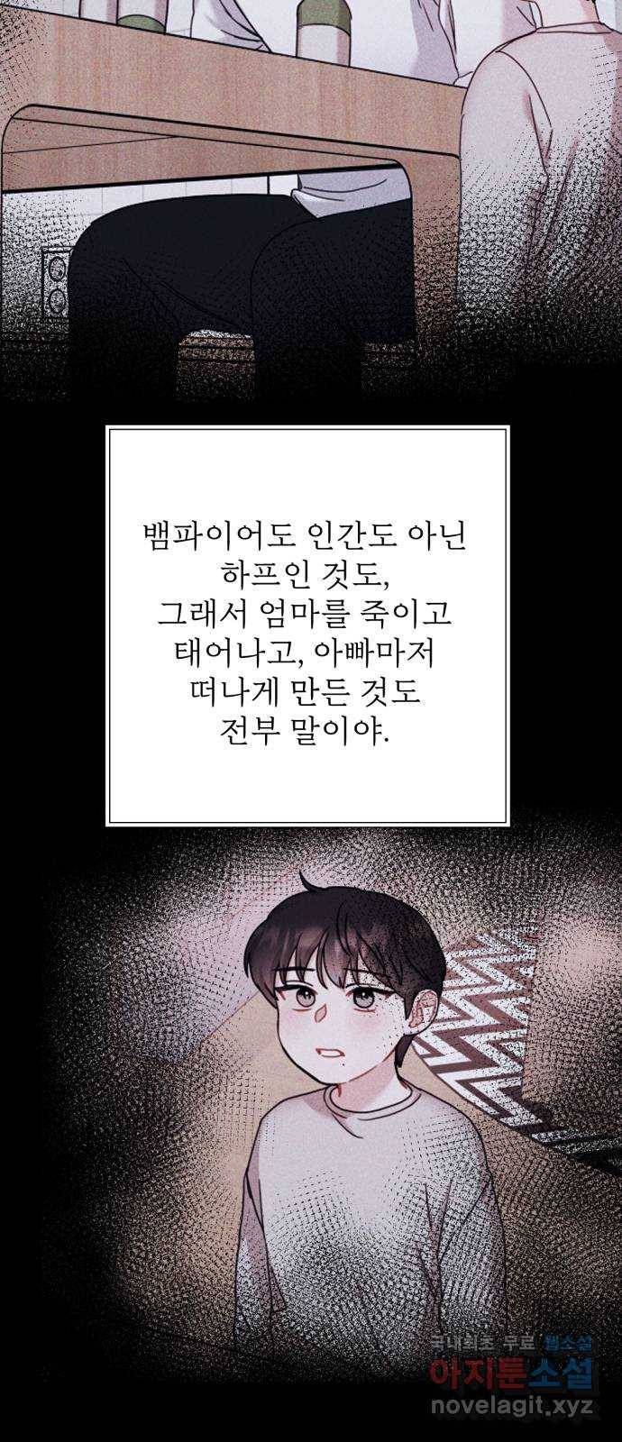 빨간맛 로맨스 외전 2화 6