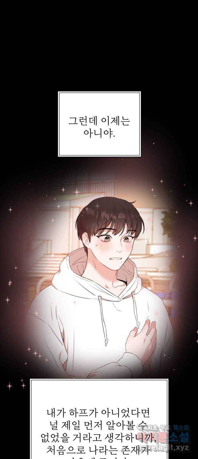 빨간맛 로맨스 외전 2화 7