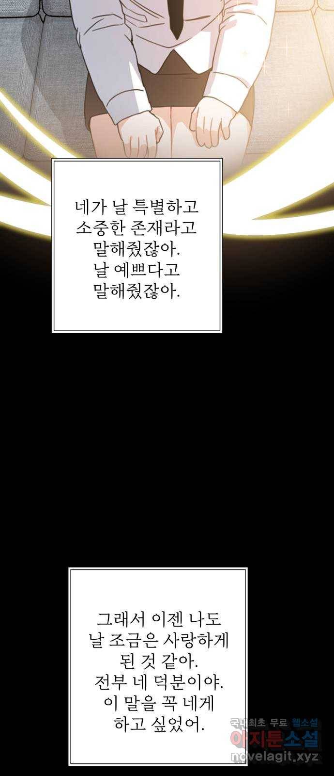 빨간맛 로맨스 외전 2화 9