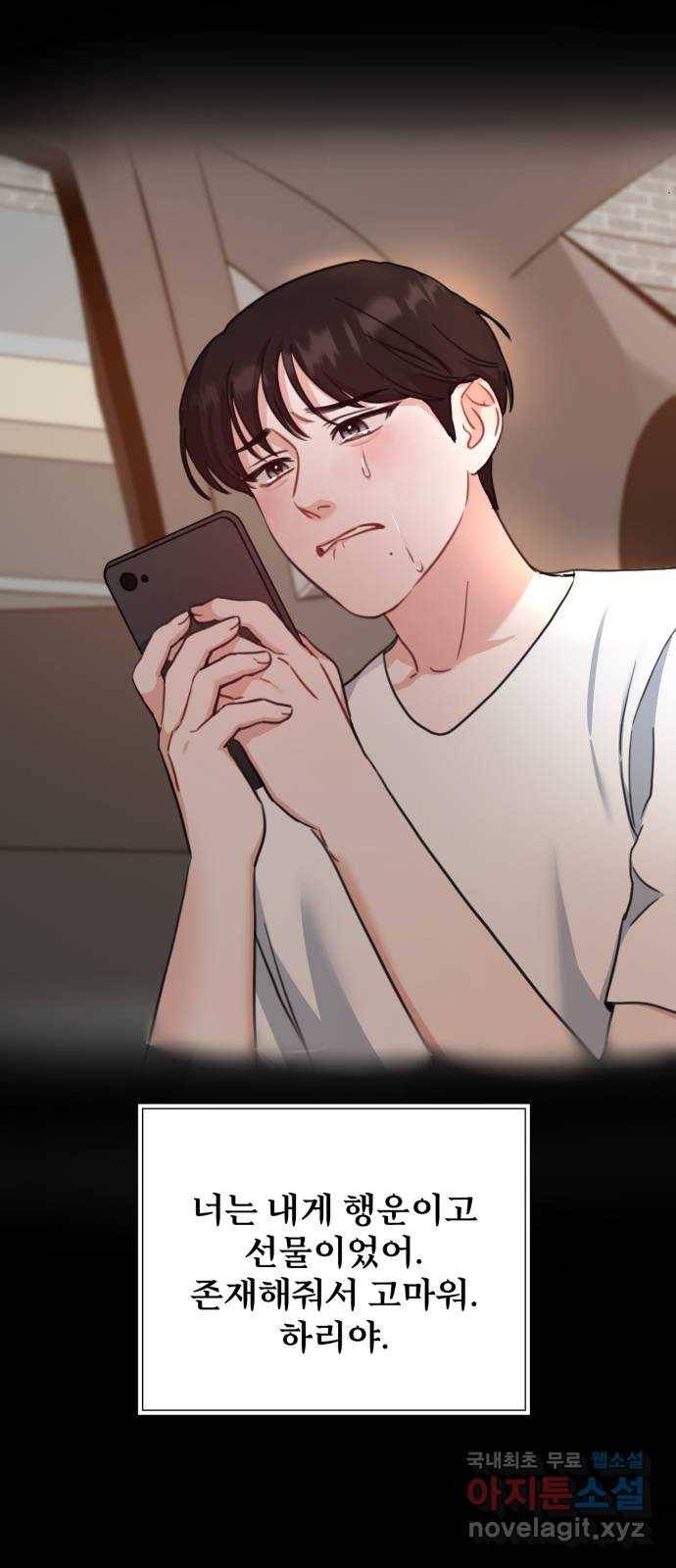 빨간맛 로맨스 외전 2화 10