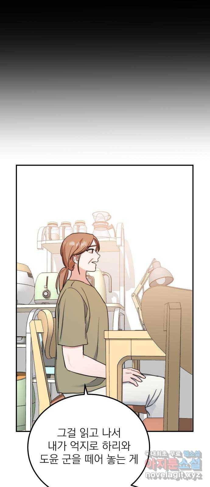 빨간맛 로맨스 외전 2화 11