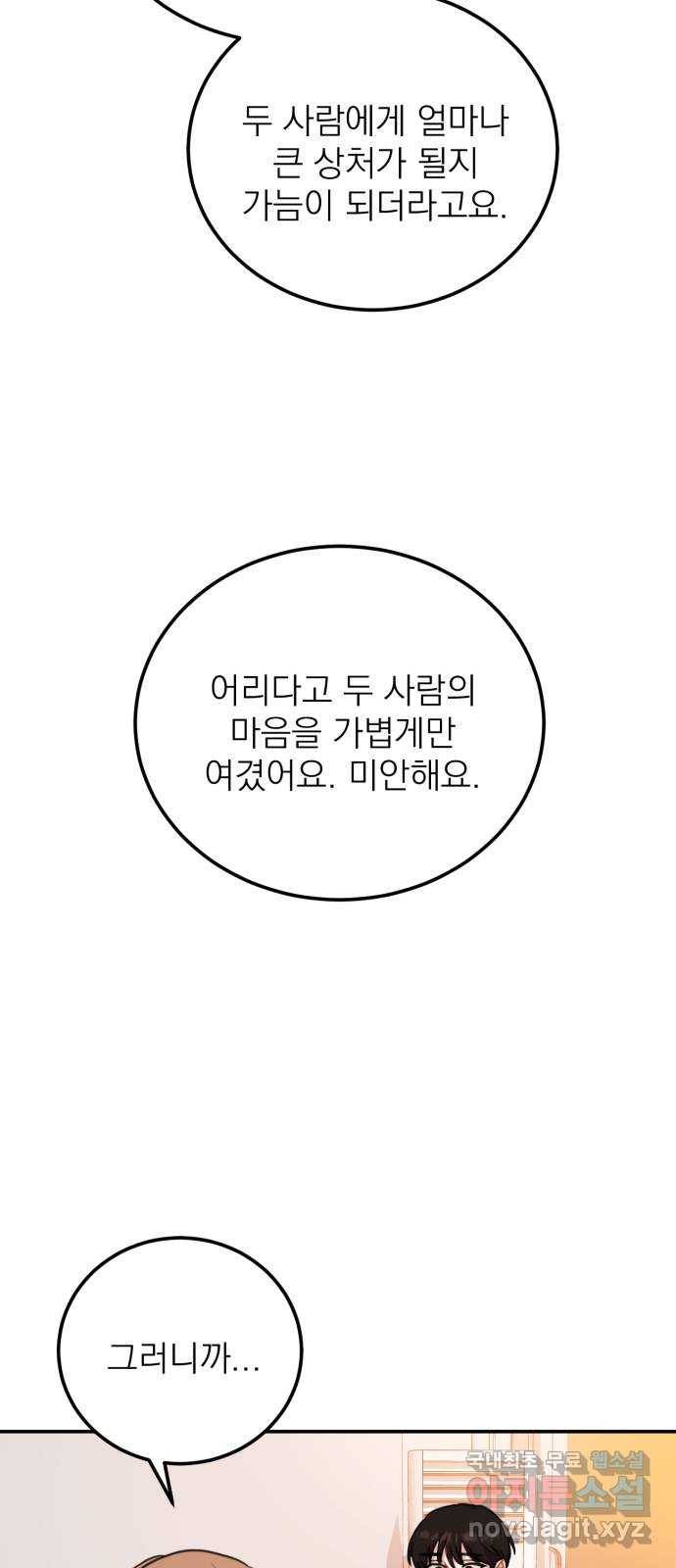 빨간맛 로맨스 외전 2화 12