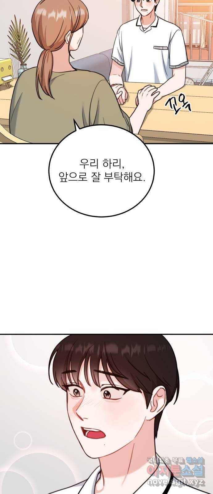 빨간맛 로맨스 외전 2화 13