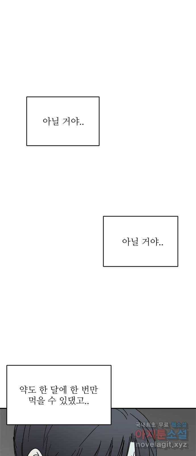여름여자 하보이 49화 1