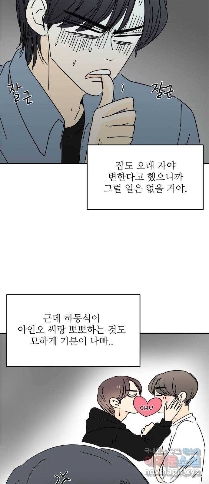 여름여자 하보이 49화 2