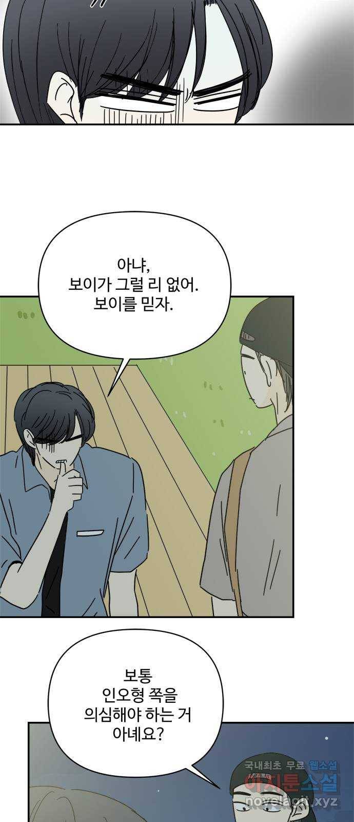 여름여자 하보이 49화 3