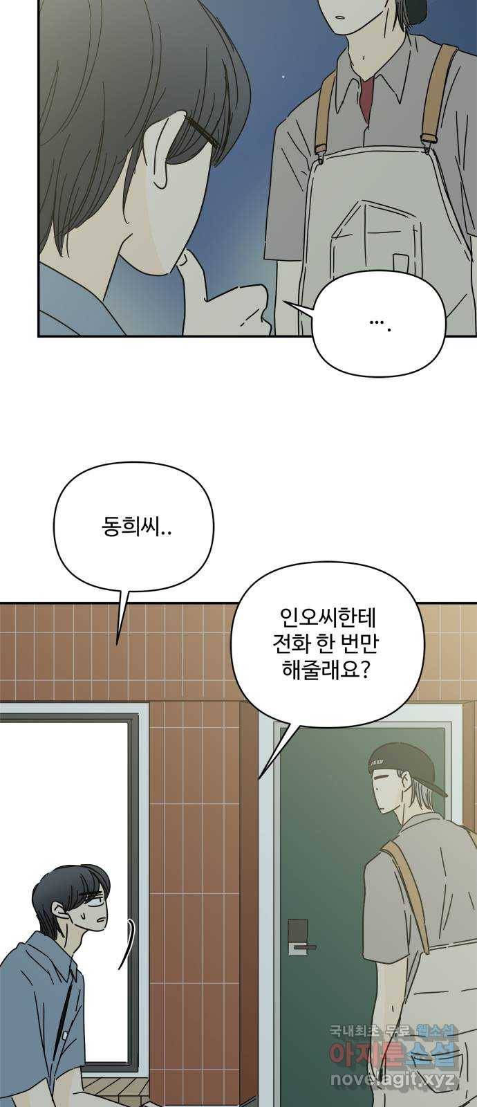 여름여자 하보이 49화 4