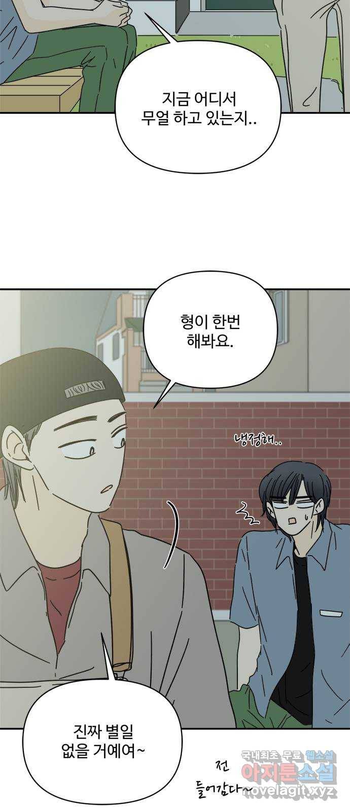 여름여자 하보이 49화 5