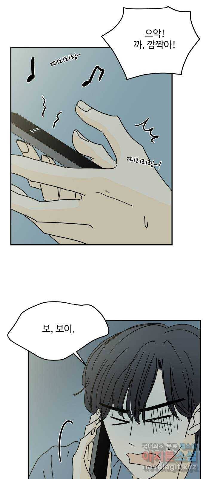 여름여자 하보이 49화 8