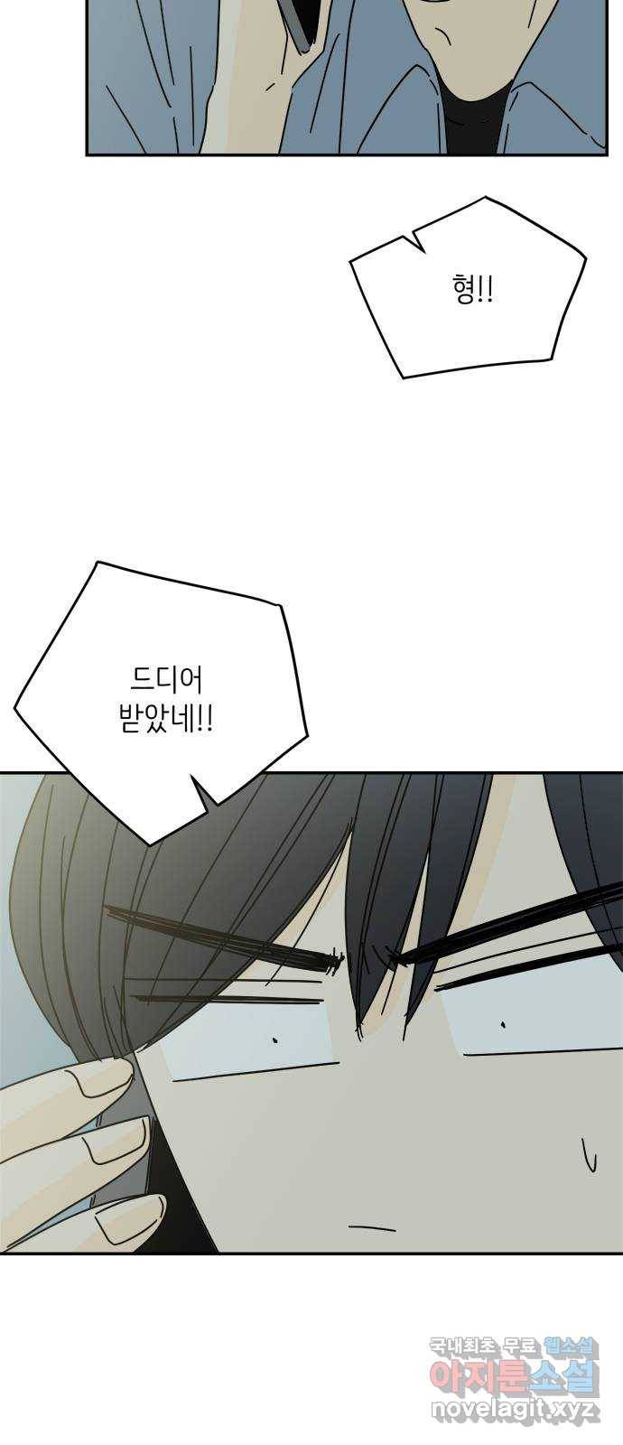 여름여자 하보이 49화 9